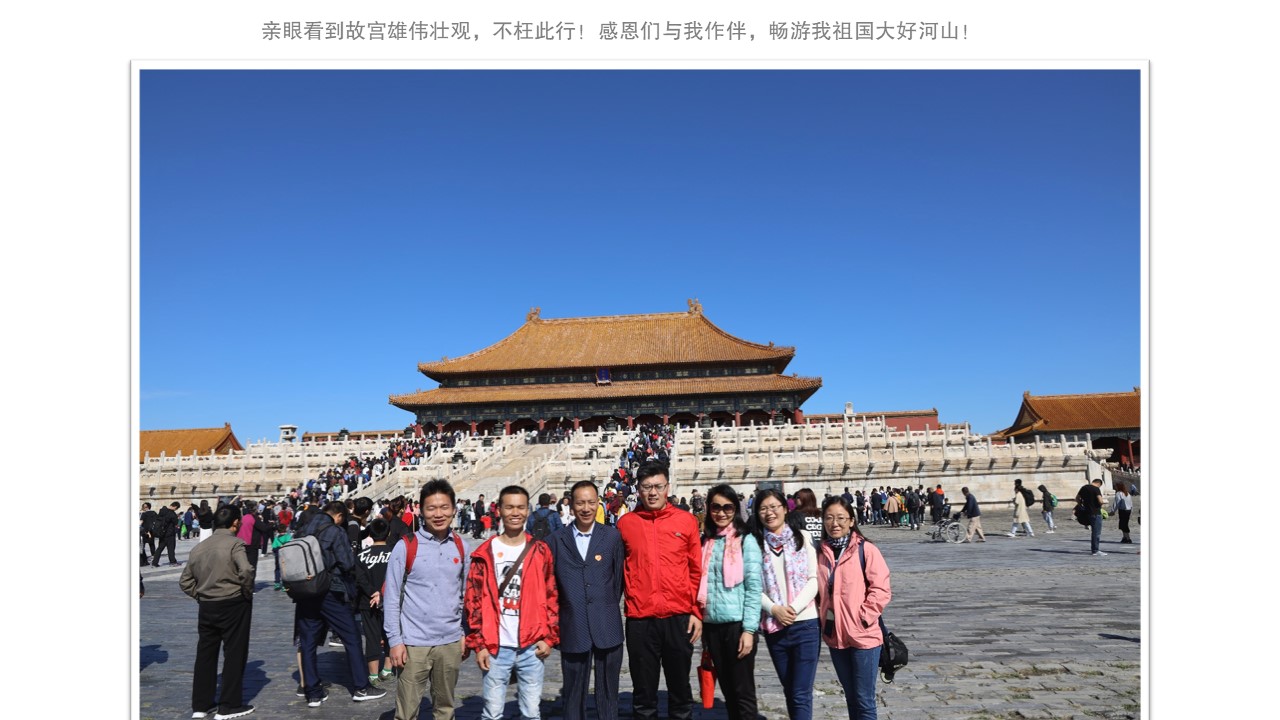 喜迎中國70華誕，傲群刷業(yè)北京之旅有感！