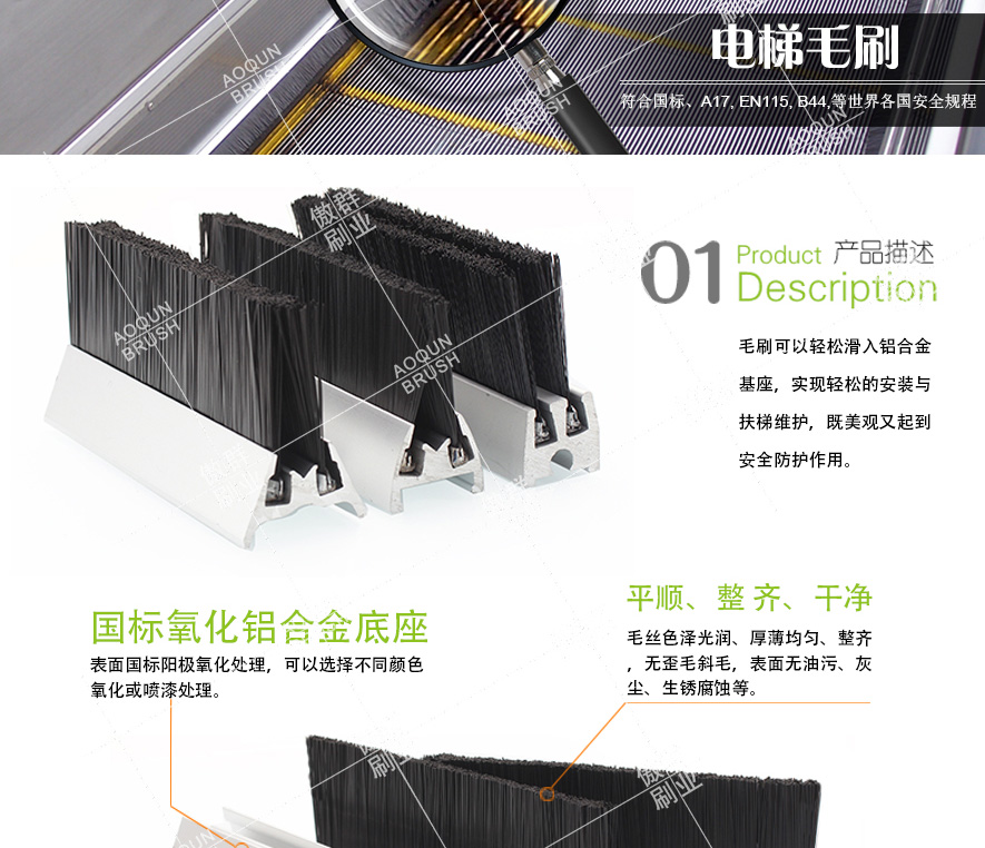電梯毛刷 電梯毛刷