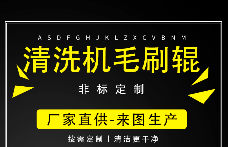 清洗機毛刷輥 清洗機毛刷輥