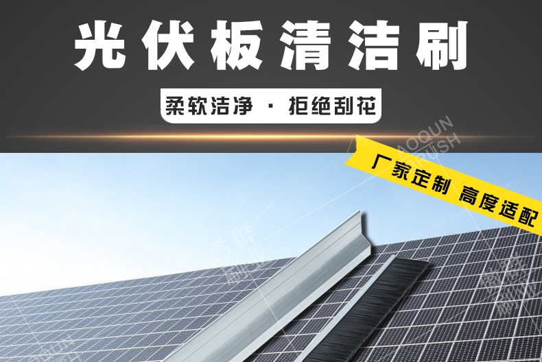 光伏毛刷條 光伏毛刷條