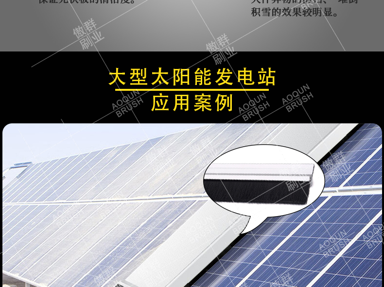 光伏毛刷條 光伏毛刷條