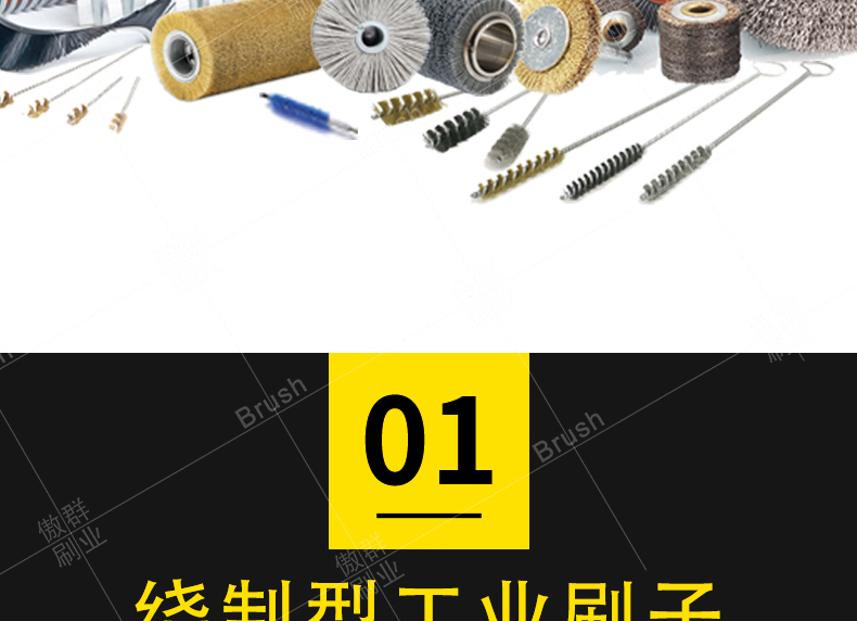 工業(yè)刷 工業(yè)刷