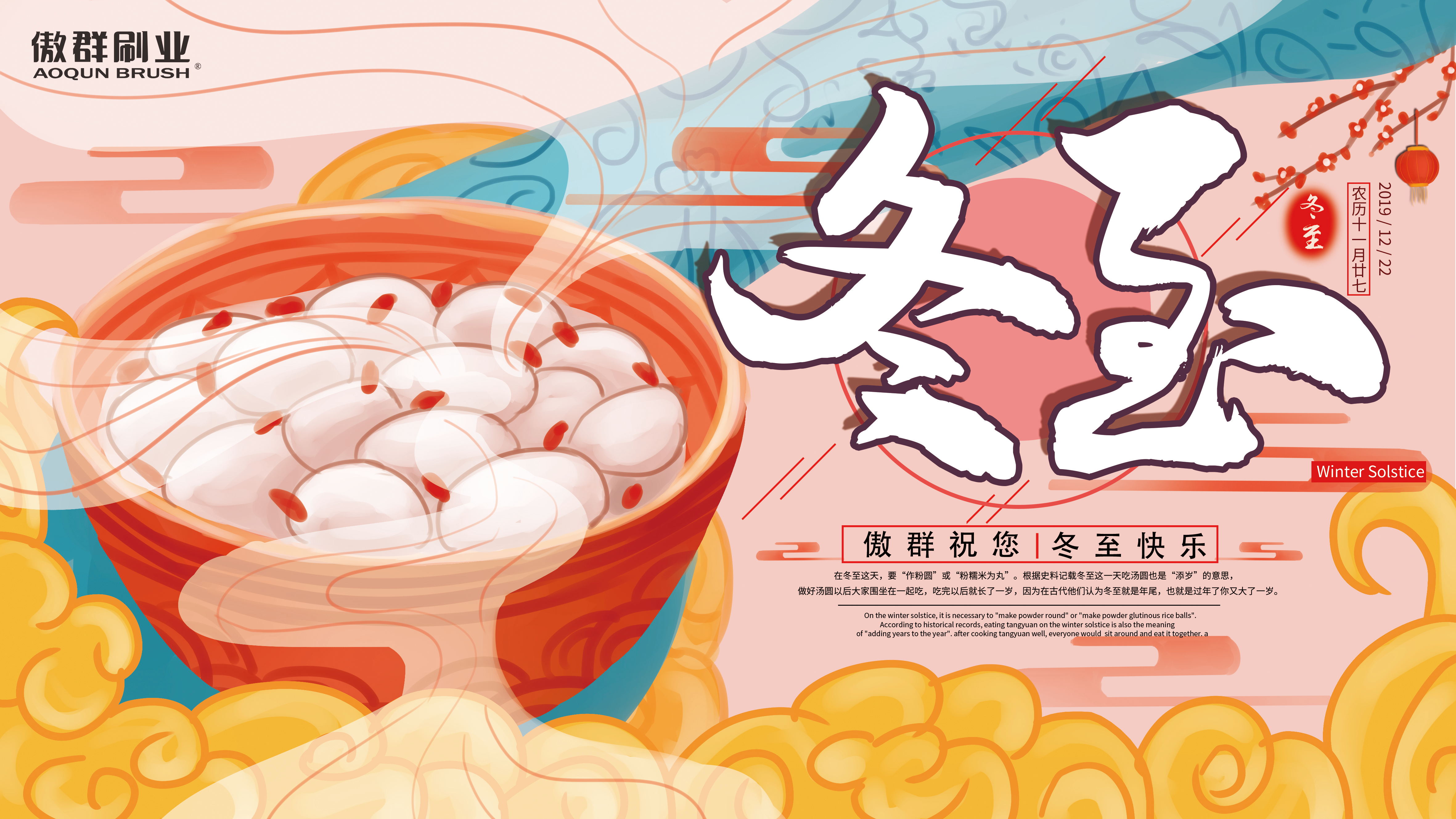 傲群冬至團(tuán)圓情意濃 傲群冬至團(tuán)圓情意濃