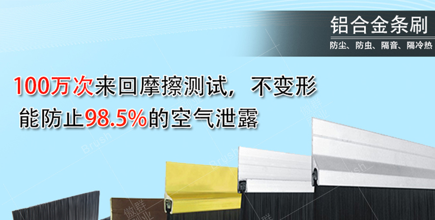 尼龍鋁合金條刷 尼龍鋁合金條刷