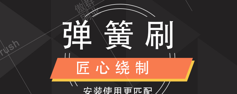 彈簧刷輥 彈簧刷輥