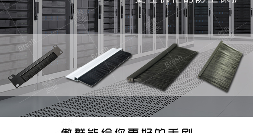 機柜密封防塵毛刷 機柜密封防塵毛刷