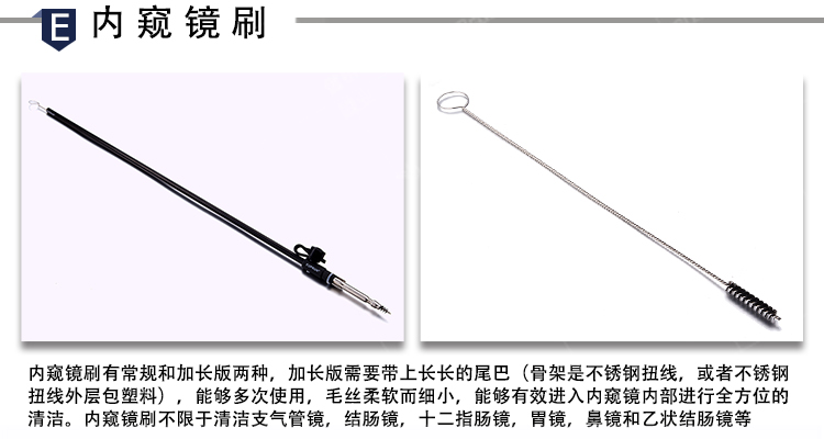 內(nèi)窺鏡刷