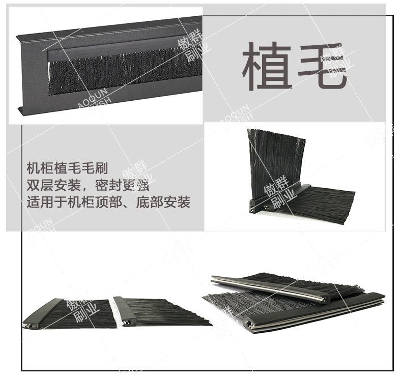 機柜密封毛刷 機柜密封毛刷