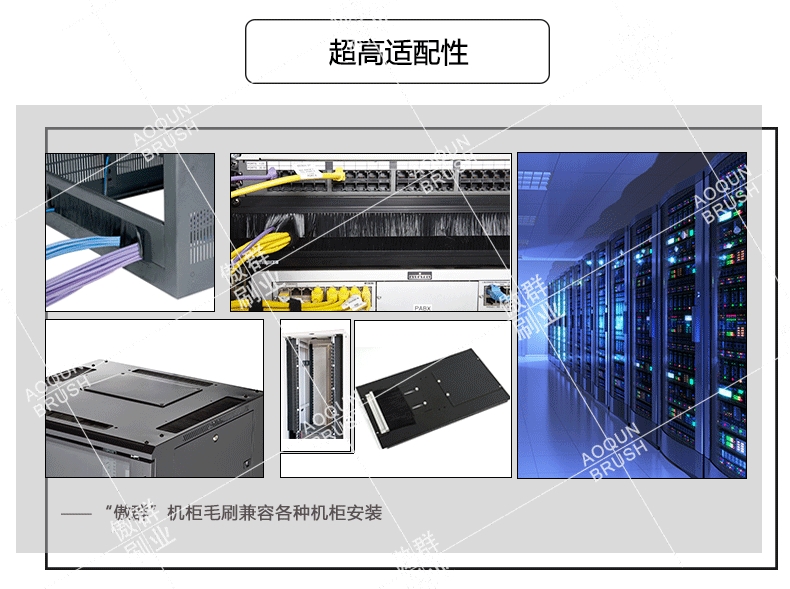 機柜防塵毛刷 機柜防塵毛刷