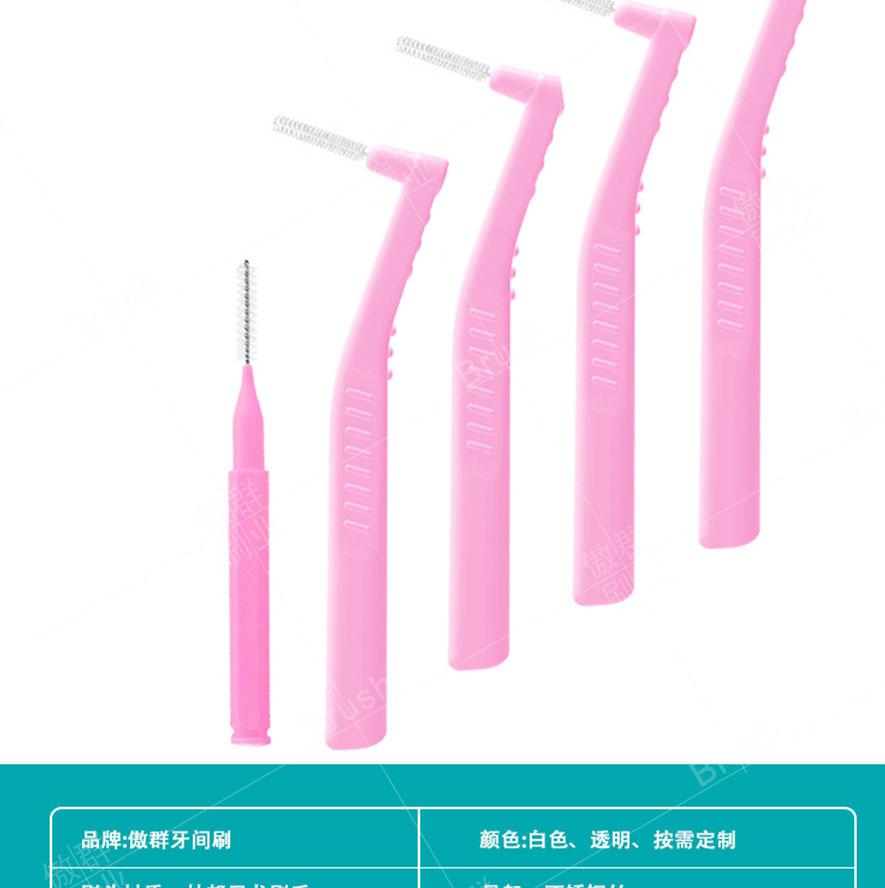 牙間刷規(guī)格