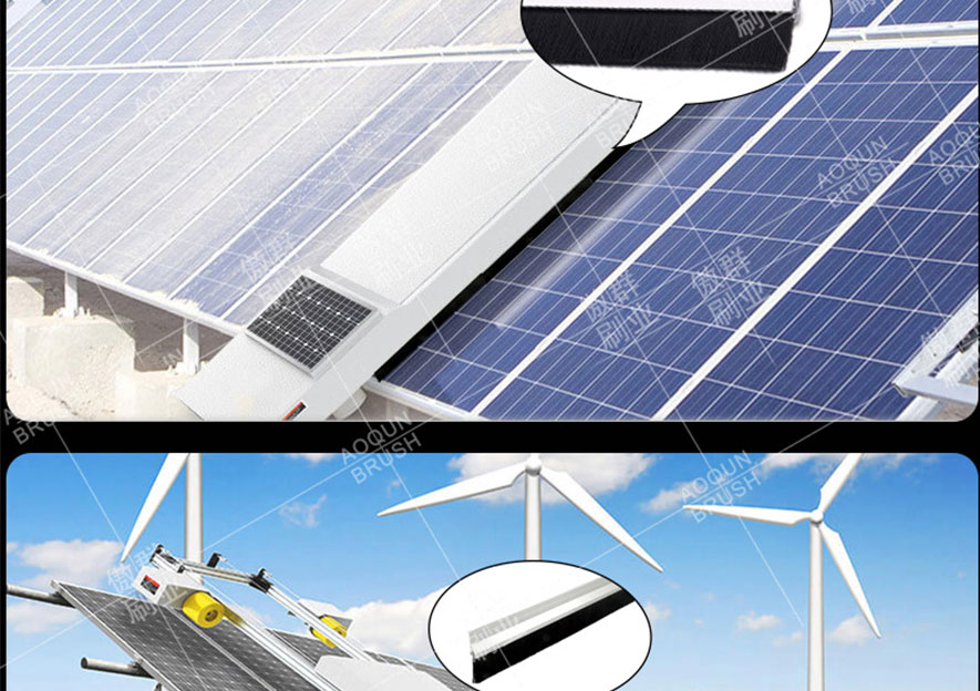 光伏清潔機器人毛刷