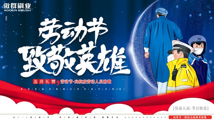 匠心逐夢，傲群毛刷廠致敬辛勤的勞動者