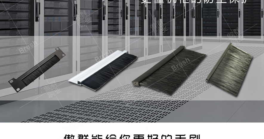 ul94-vo阻燃機房服務(wù)器毛刷 ul94-vo阻燃機房服務(wù)器毛刷