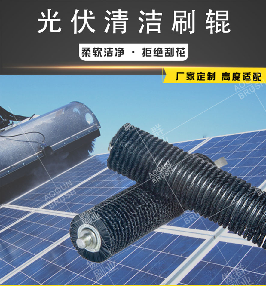 太陽能板清潔鋁管輥刷 太陽能板清潔鋁管輥刷
