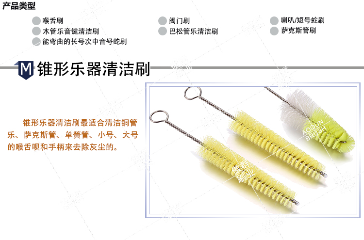 樂器清潔刷 樂器清潔刷