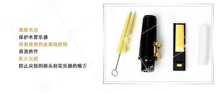 樂器清潔刷 樂器清潔刷