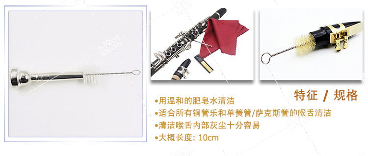 樂器清潔刷 樂器清潔刷