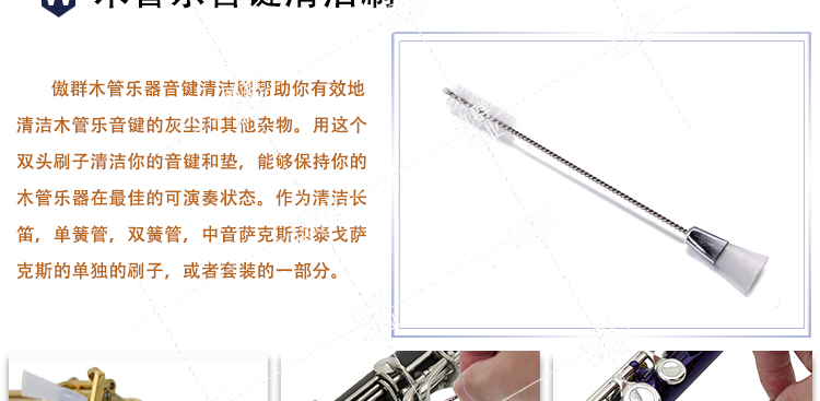 樂器清潔刷 樂器清潔刷