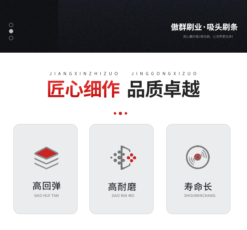 吸頭刷條 吸頭刷條