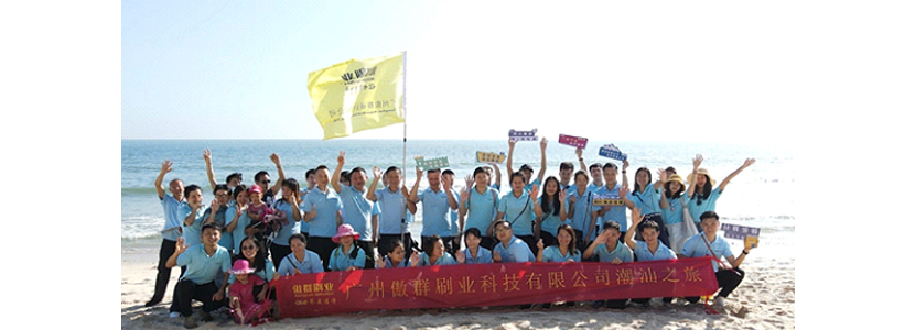 探游古跡，尋味潮汕——記傲群年度旅游