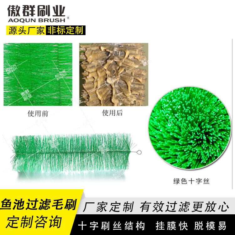 魚(yú)池過(guò)濾毛刷 魚(yú)池過(guò)濾毛刷