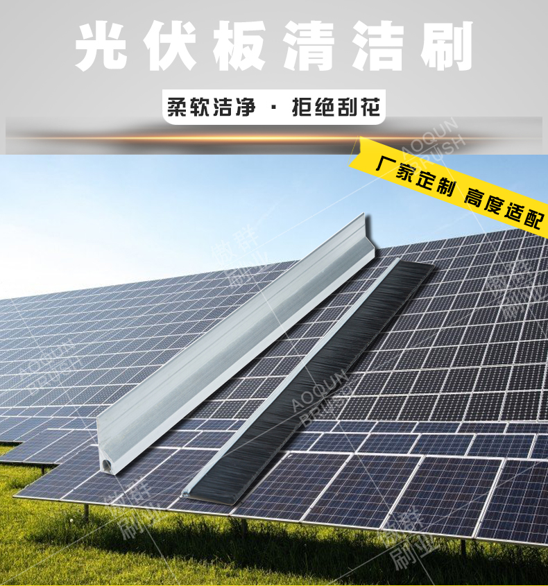 光伏清潔機(jī)器人毛刷