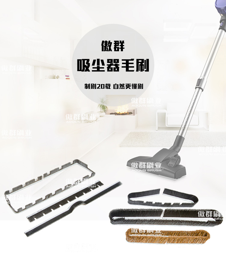 吸塵器毛刷 吸塵器毛刷