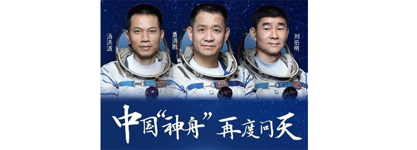 神舟十二號(hào) 神舟十二號(hào)