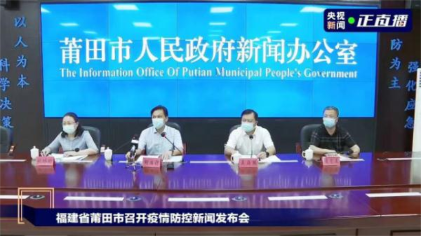 莆田疫情 莆田疫情
