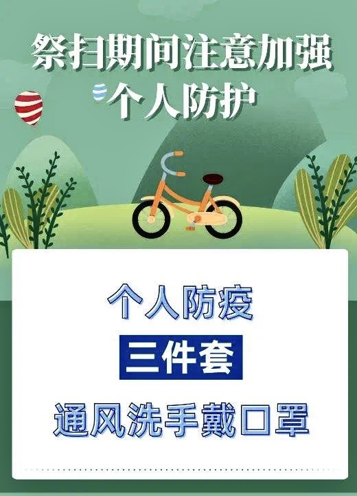 綠色清明 不一樣的“打開”方式