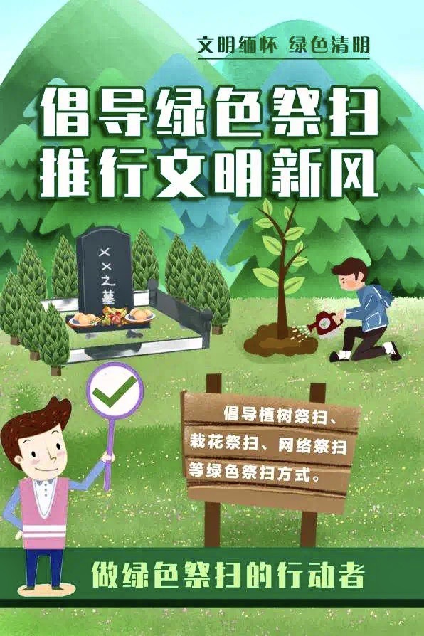 綠色清明 不一樣的“打開”方式