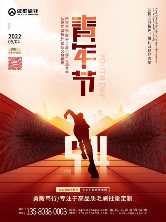 傳五四精神，傲群人致力于讓世界更潔凈