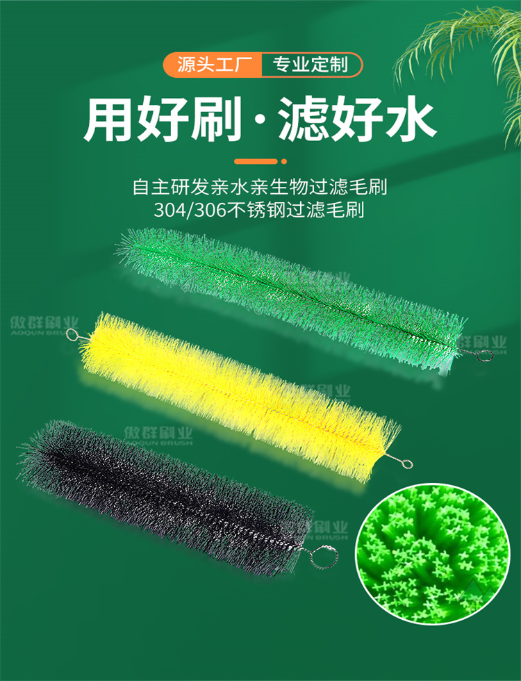 錦鯉魚池過濾毛刷01 錦鯉魚池過濾毛刷01