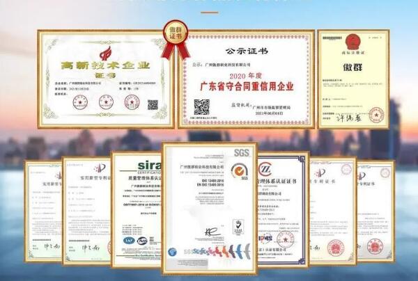 傲群各項榮譽證書及專利說明 傲群各項榮譽證書及專利說明