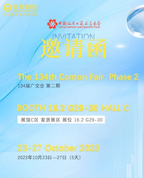 傲群二期廣交會(huì)邀請(qǐng)函 傲群二期廣交會(huì)邀請(qǐng)函