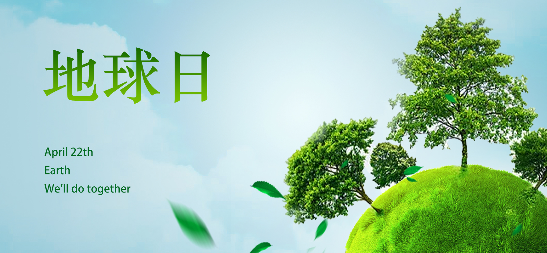 第55個世界地球日 第55個世界地球日