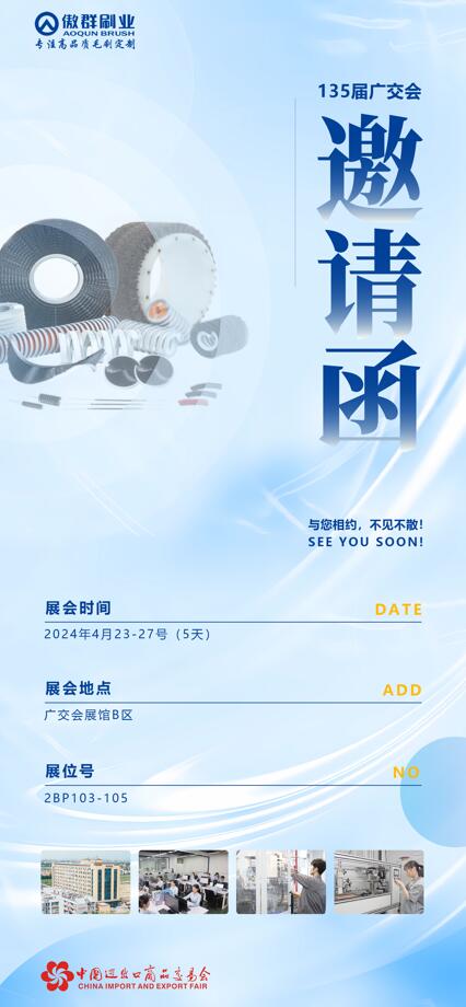 135屆廣交會邀請函.jpg 135屆廣交會邀請函.jpg