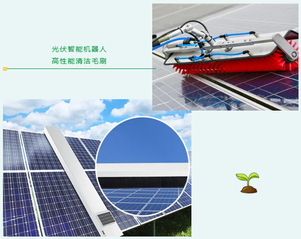 光伏智能機(jī)器人毛刷.png 光伏智能機(jī)器人毛刷.png