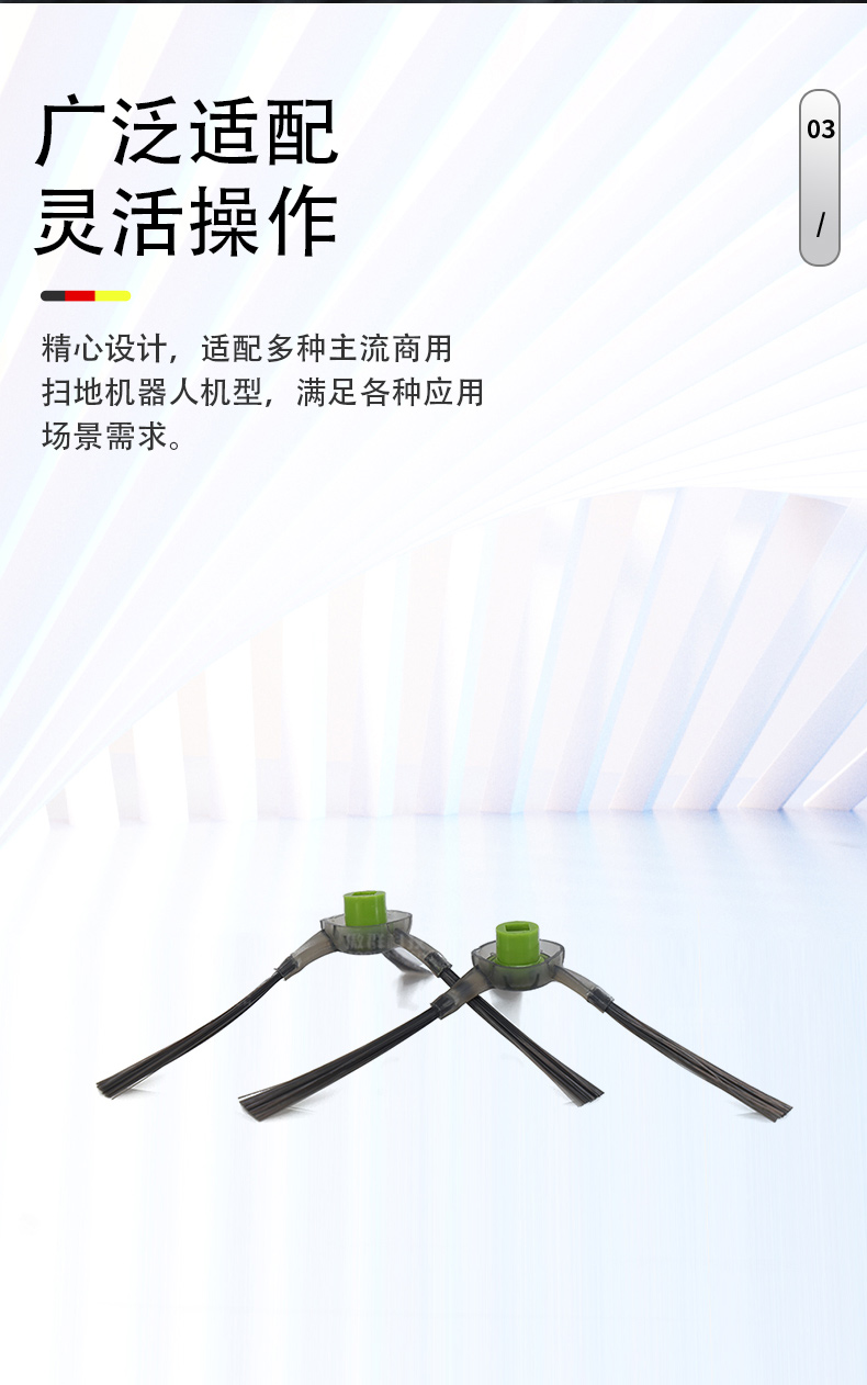 掃地機(jī)器人毛刷詳情頁(yè)08 掃地機(jī)器人毛刷詳情頁(yè)08