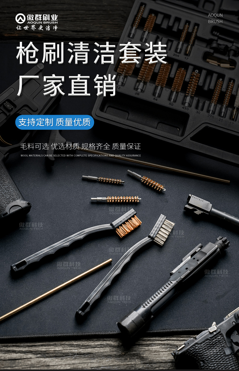 傲群槍具清潔刷套裝01