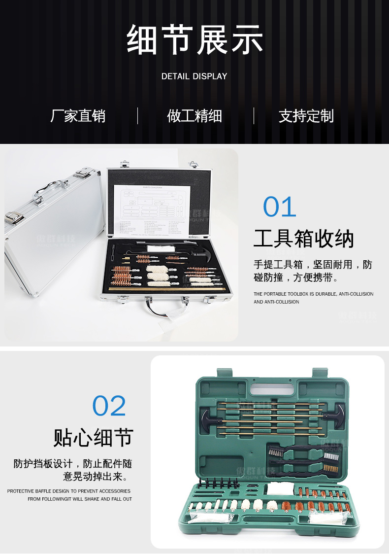 傲群槍具清潔刷套裝06