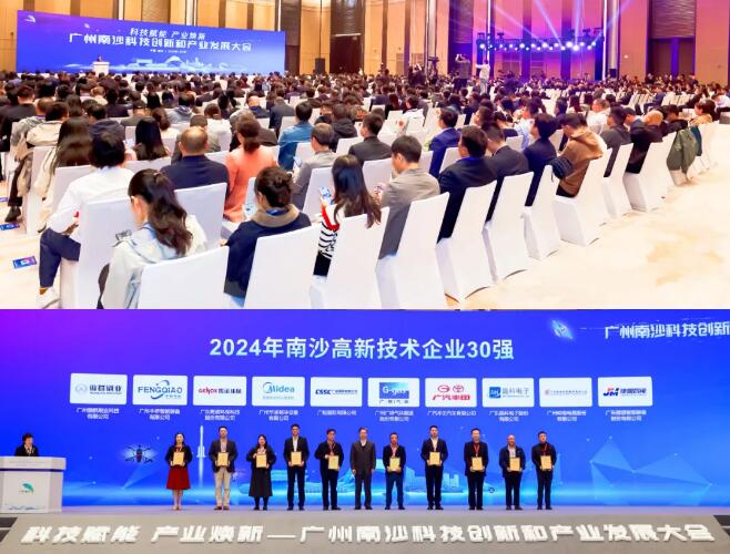 廣州南沙科技創(chuàng)新和產(chǎn)業(yè)發(fā)展大會 廣州南沙科技創(chuàng)新和產(chǎn)業(yè)發(fā)展大會