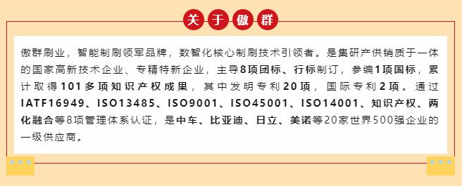 傲群刷業(yè)介紹 傲群刷業(yè)介紹