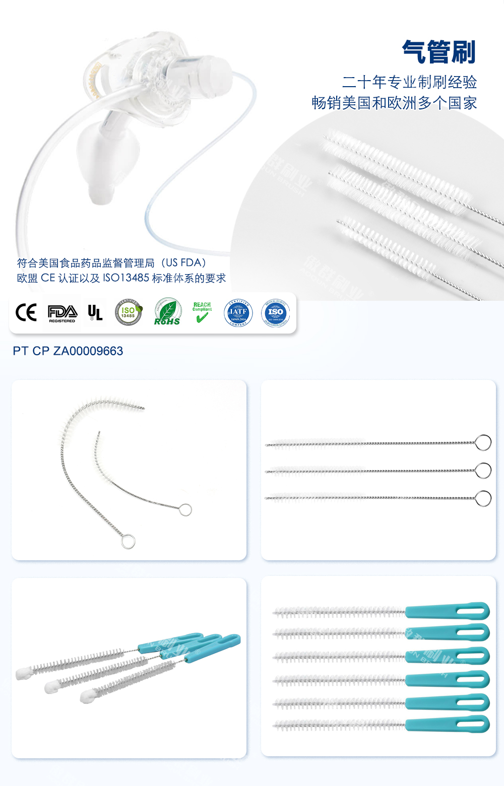 氣管切開管刷-中文_02.jpg 氣管切開管刷-中文_02.jpg
