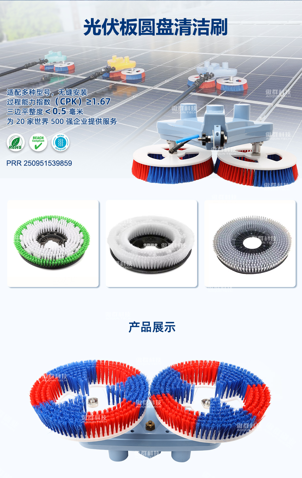 光伏面板圓盤清洗刷中文水印_02.jpg 光伏面板圓盤清洗刷中文水印_02.jpg