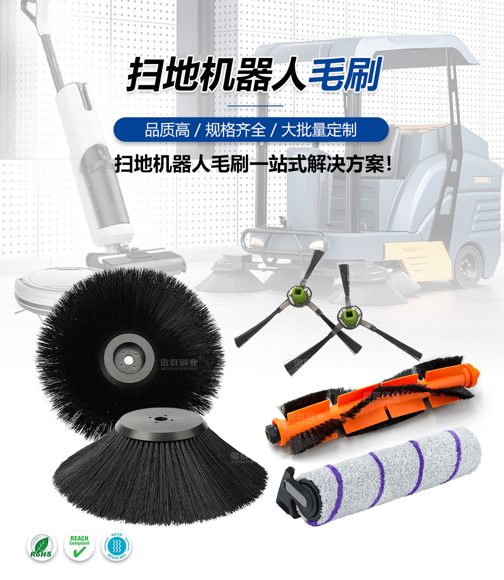 機(jī)器人毛刷全品類_02.jpg 機(jī)器人毛刷全品類_02.jpg